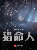 猎命师传奇最强命格介绍